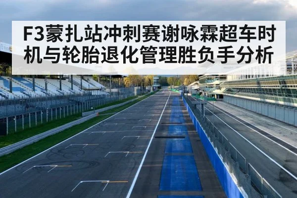 monza race track